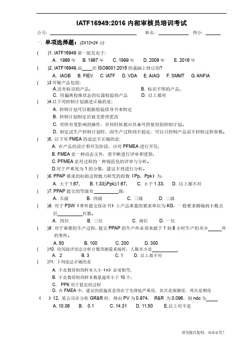 IATF内审试题