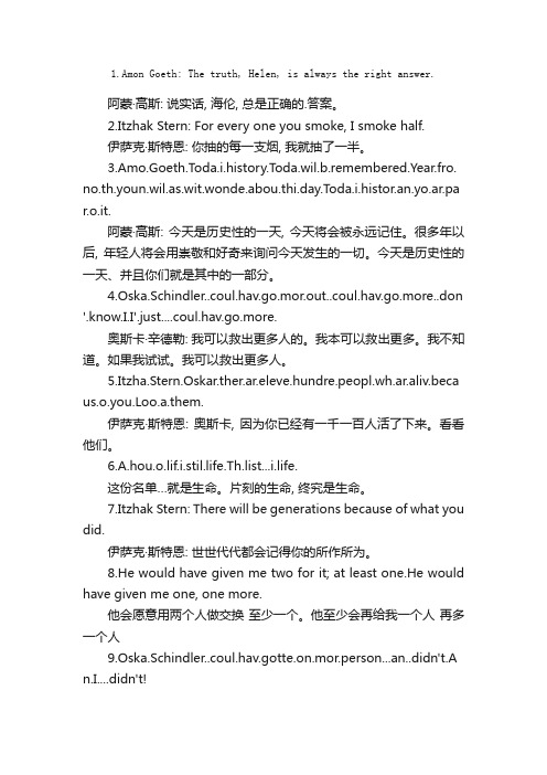 辛德勒名单的经典台词中英双语