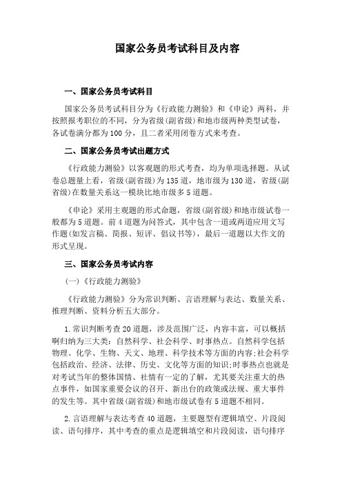 国家公务员考试科目及内容