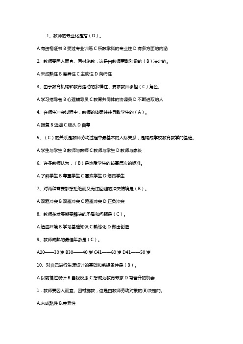 教师专业发展试题