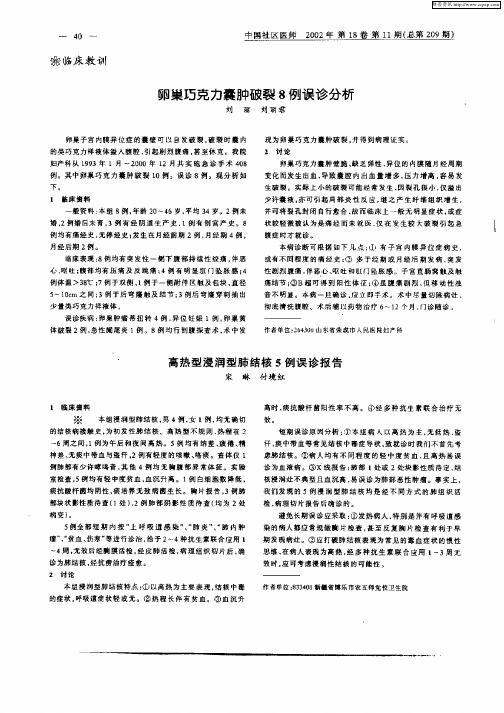 高热型浸润型肺结核5例误诊报告