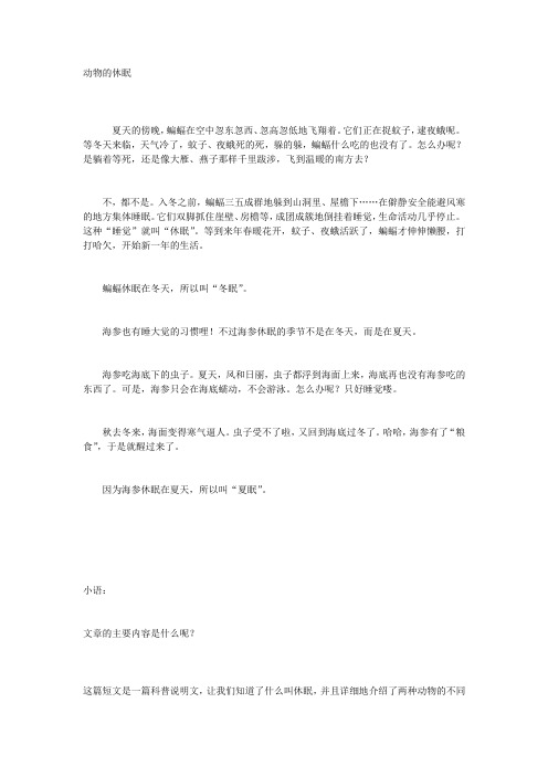 小学语文经典阅读鉴赏——10《动物的休眠》