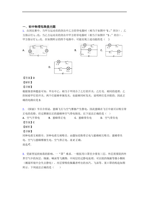 2020-2021备战中考物理电路类问题的综合复习及详细答案
