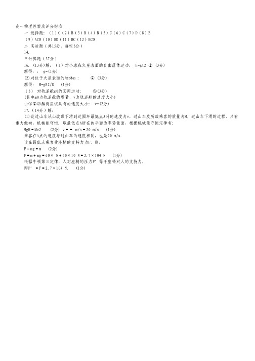 河北省滦南县2012-2013学年高一下学期期末质量检测物理试题(扫描版,word版答案).pdf