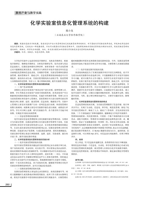 化学实验室信息化管理系统的构建