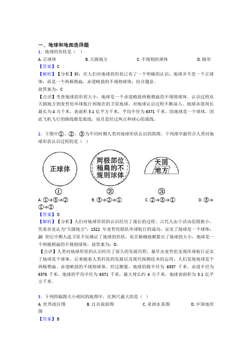 扬州市初中地理模拟试卷分类汇编地球和地图(及答案)