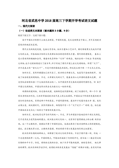 河北省衡水市武邑中学2018届高三下学期开学考试语文试题+Word版含解析
