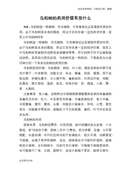 乌桕树的药用价值有些什么