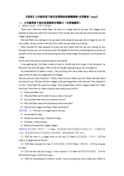 【英语】八年级英语下册任务型阅读易错题集锦-名师教育(word)