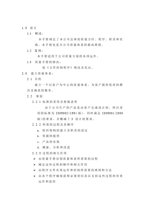 XX公司质量手册(doc 10页)