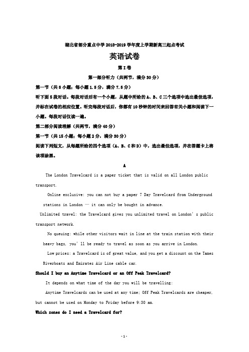湖北省部分重点中学2019届高三上学期起点考试英语---精校解析Word版