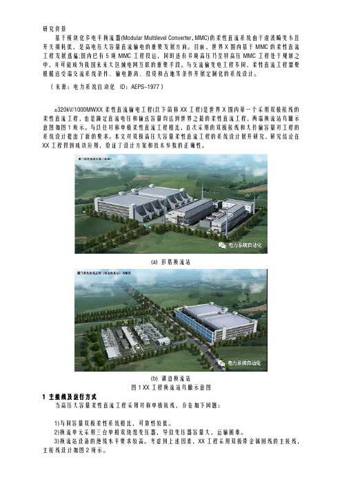 厦门双极柔性直流输电工程系统设计
