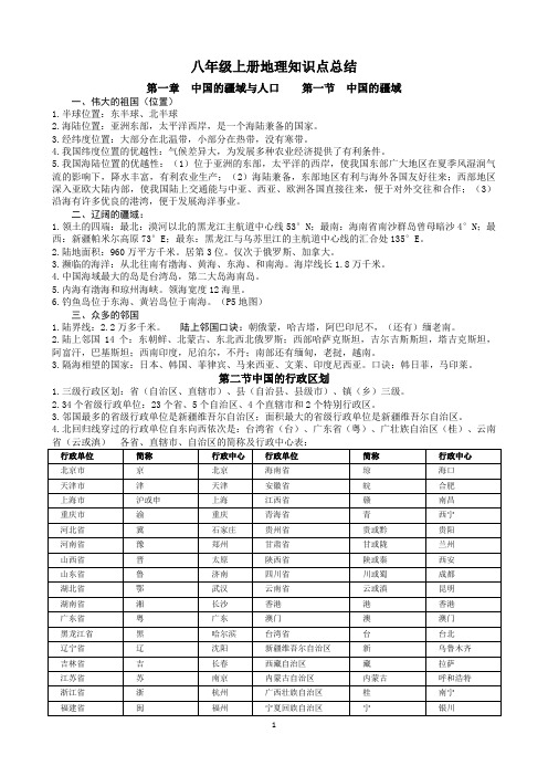 湘教版八年级(上)地理知识点