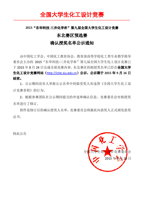 2015三井杯获奖名单东北赛区