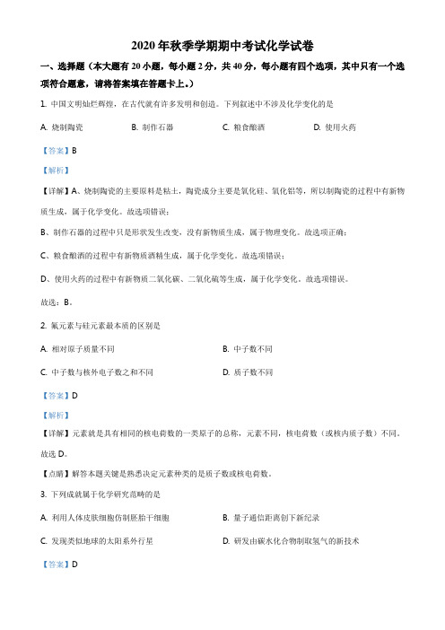 精品解析：广西崇左市大新县、扶绥县2020-2021学年九年级上学期期中化学试题(解析版)