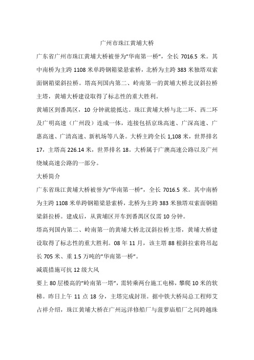 广州市珠江黄埔大桥