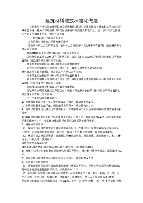 材料堆放标准化做法