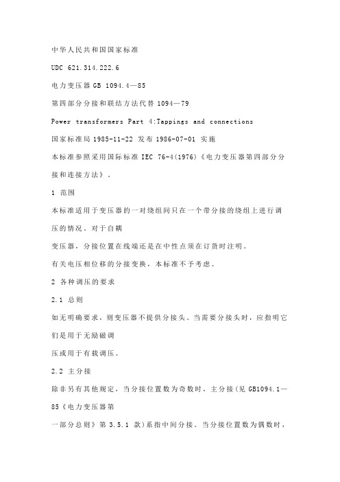 电力变压器分接及方式