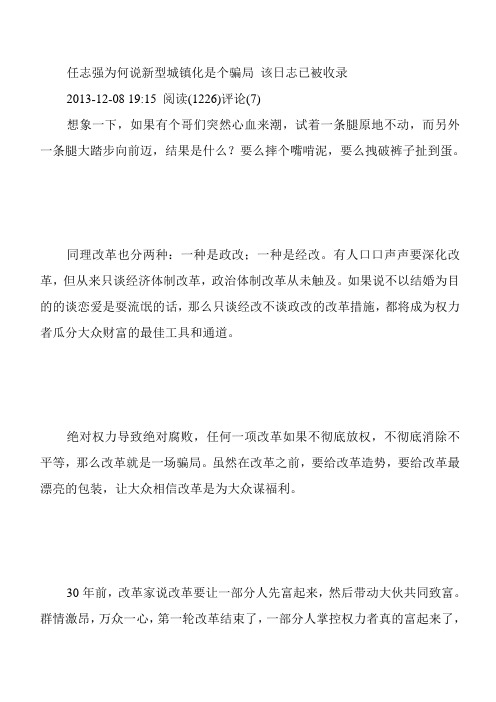 新型城镇化是个骗局