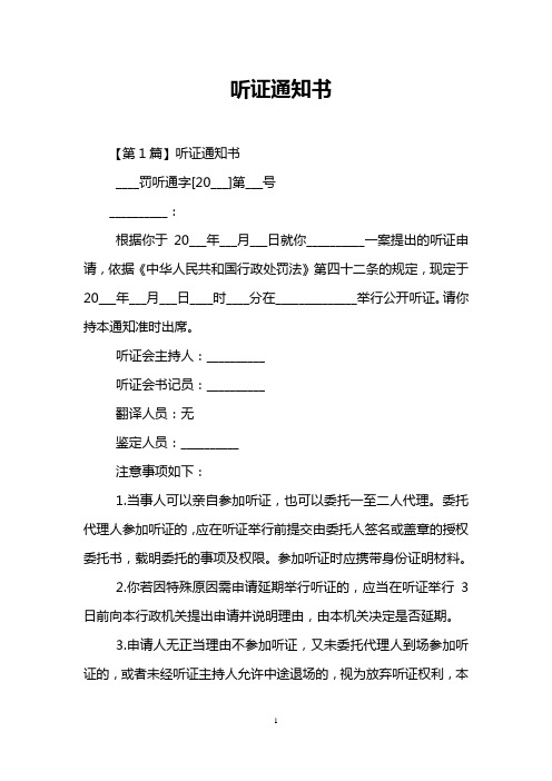听证通知书