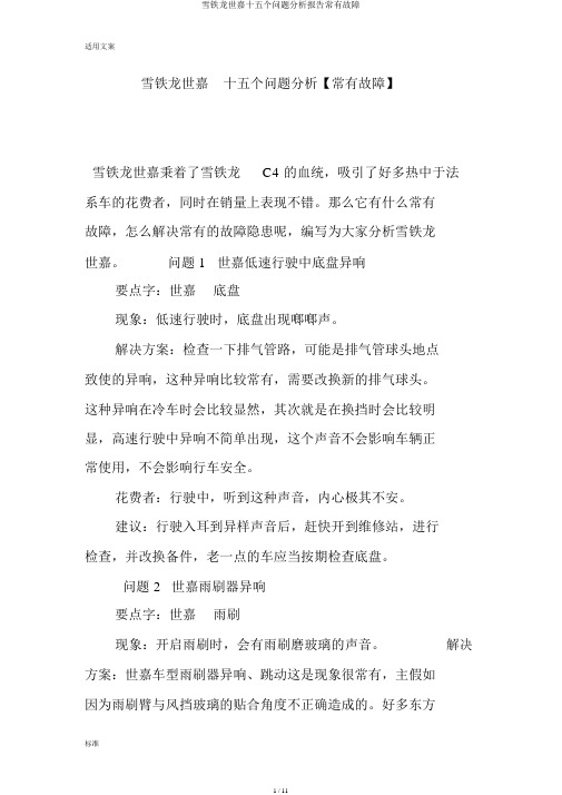 雪铁龙世嘉十五个问题解析汇报常见故障