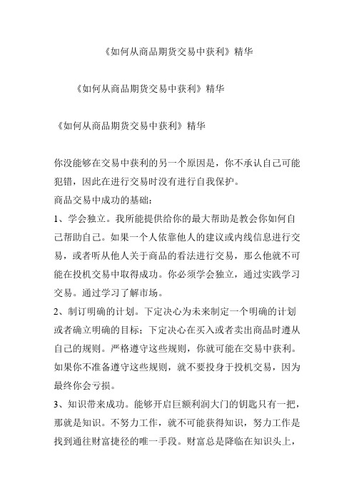 《如何从商品期货交易中获利》精华