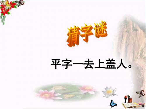 三年级语文上册第六单元倾斜的伞精选教学PPT课件2湘教版