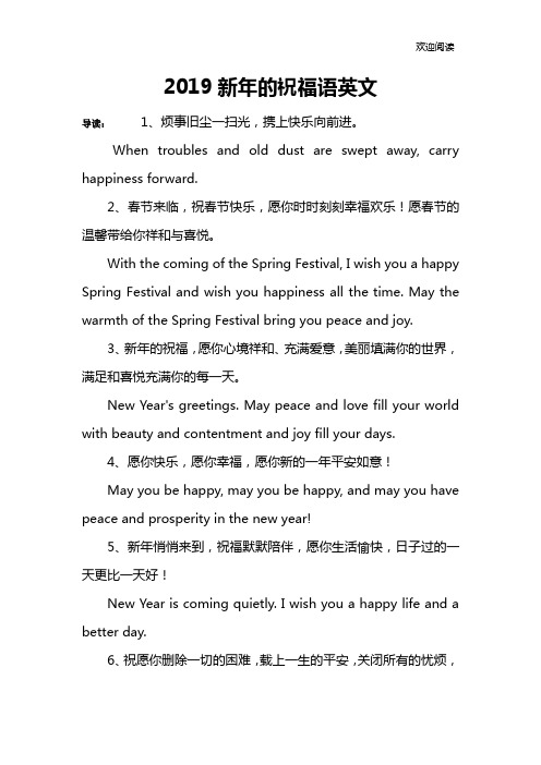 2019新年的祝福语英文