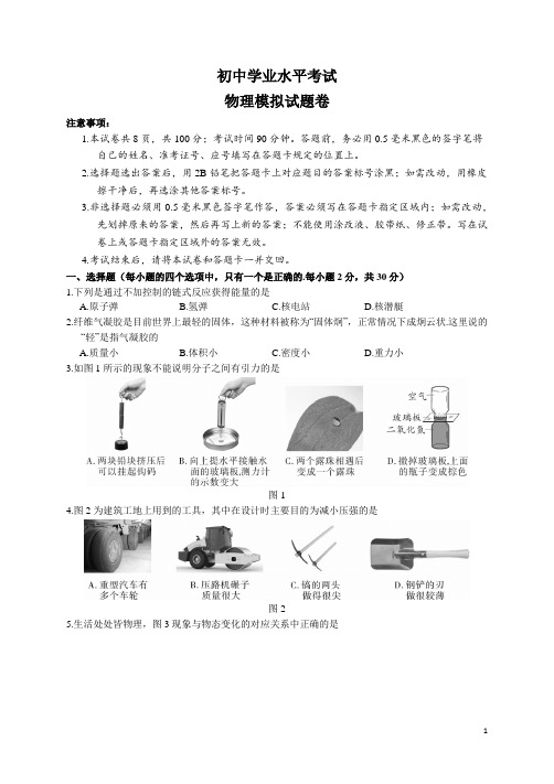 初中学业水平考试模拟试题(word版含答案)