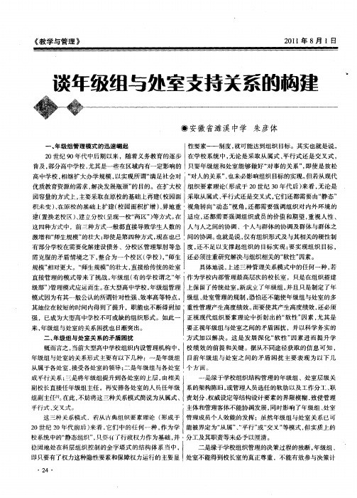 谈年级组与处室支持关系的构建