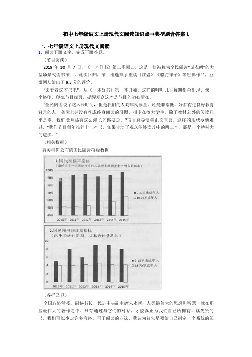 初中七年级语文上册现代文阅读知识点-+典型题含答案1