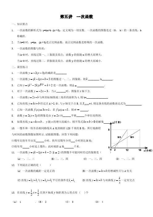 第二学期八年级数学第五讲(一次函数)NRDC巩固基础