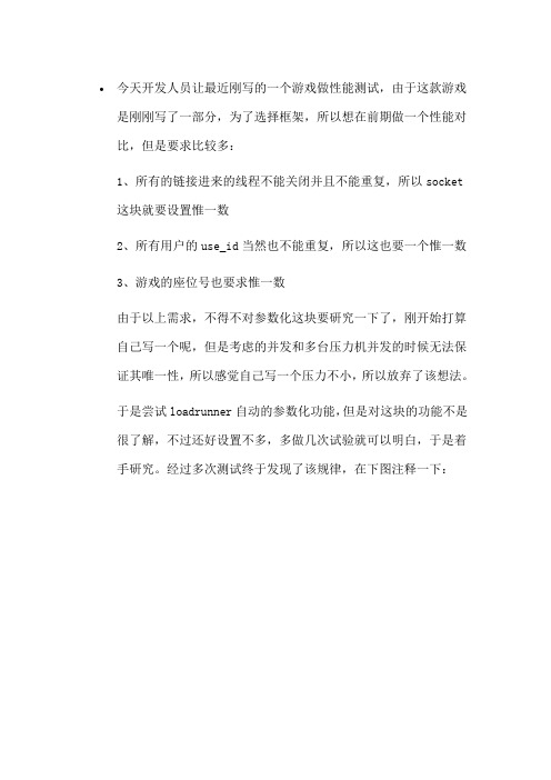 参数化数据唯一值设置