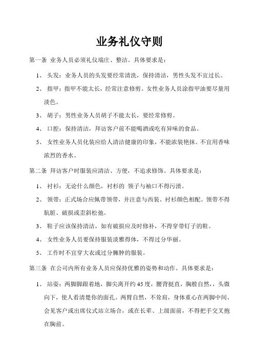 公司职员礼仪手册