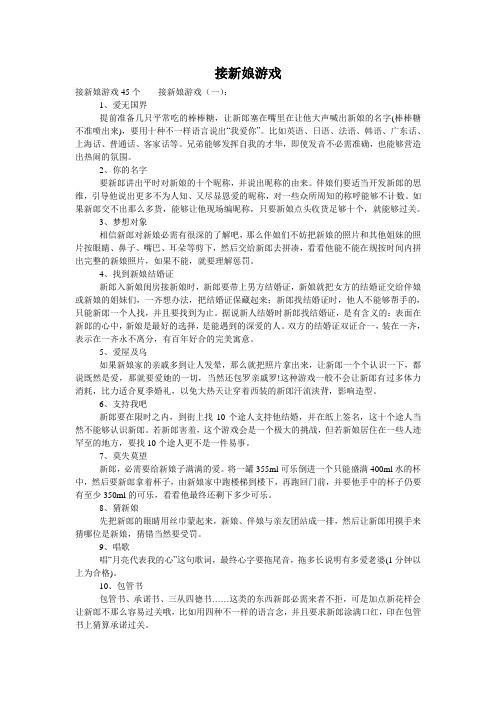 接新娘游戏