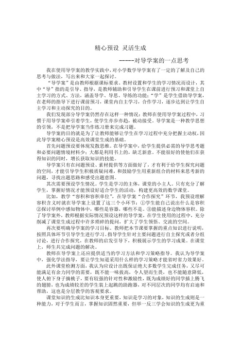 精心预设 灵活生成