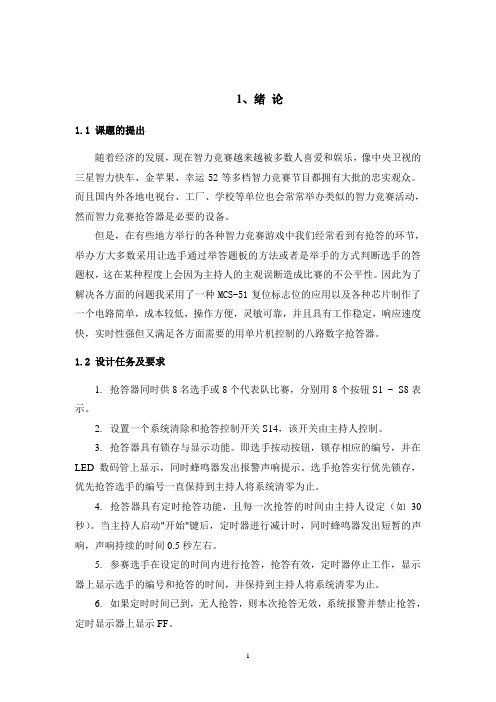 基于单片机的智能报警器设计