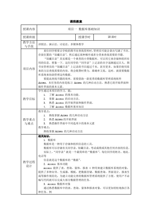 电子教案-《中文版Access 2010基础与实训》-A06-4280 项目一_数据库基础知识_任务 初次体验Access