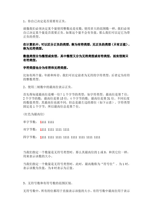 有符号数与无符号数