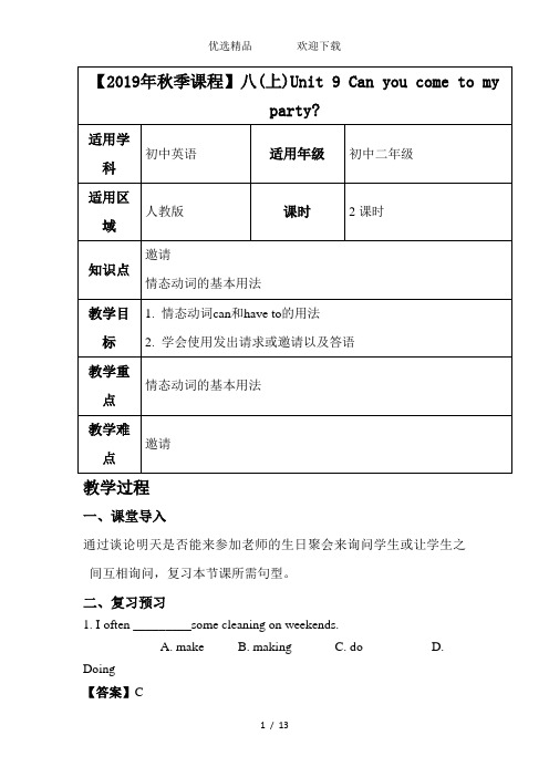 八(上)Unit9Canyoucometomyparty知识点讲解