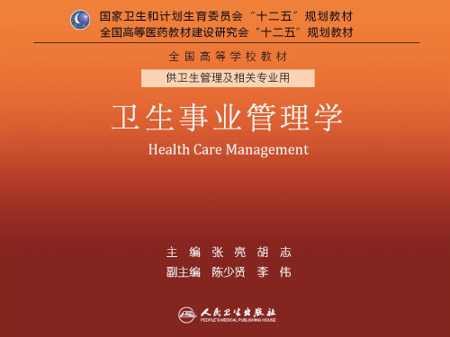 卫生资源规划 ppt课件