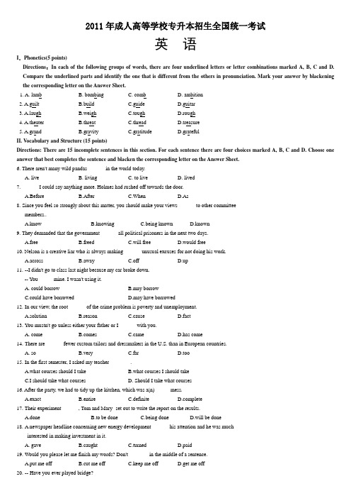 2011年成考专升本英语真题及答案