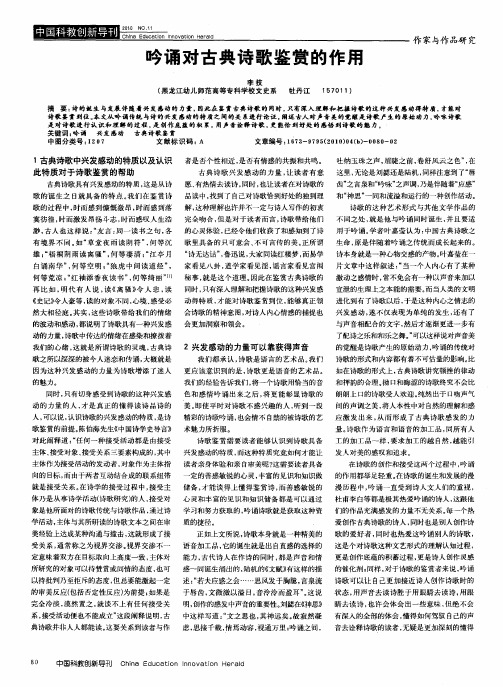 吟诵对古典诗歌鉴赏的作用