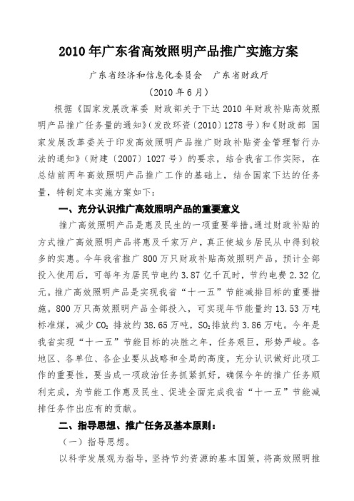 广东省高效照明产品推广实施方案
