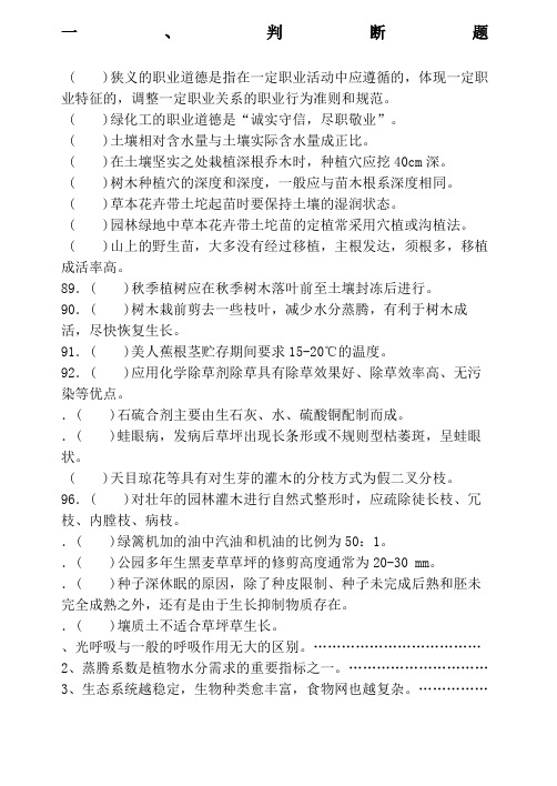 绿化工中级复习题