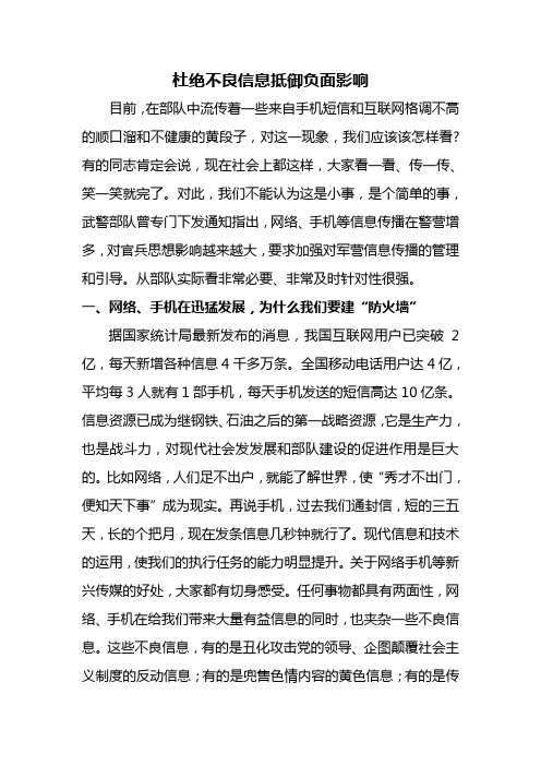 自觉杜绝不良信息