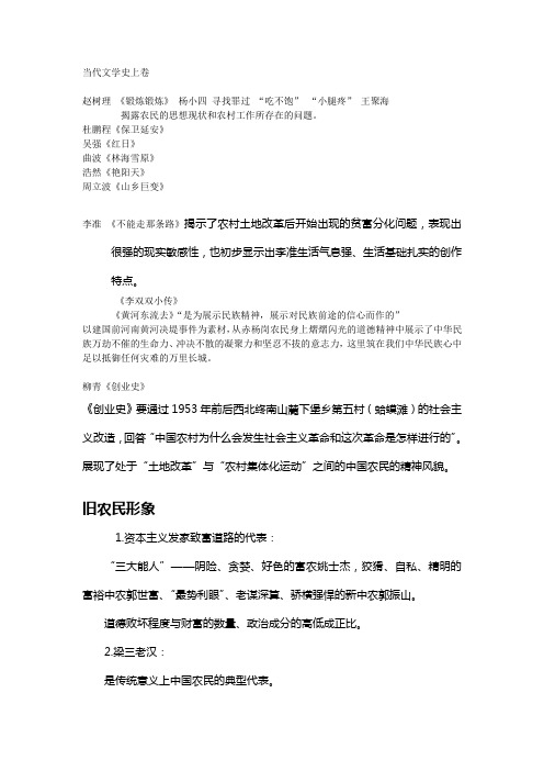 当代文学主要作家及作品简介