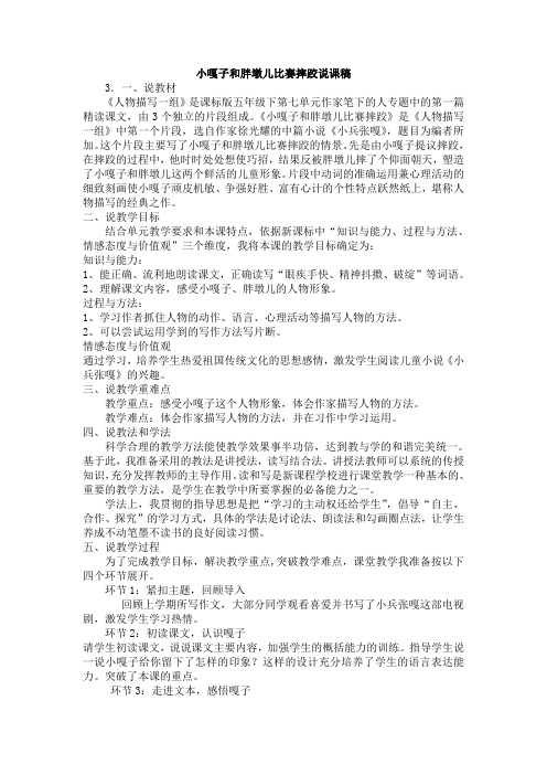 小嘎子和胖墩儿比赛摔跤说课稿
