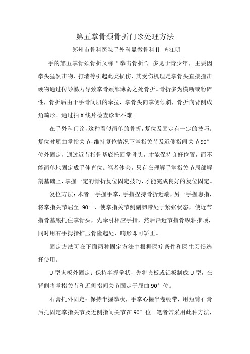 第五掌骨颈骨折门诊处理方法