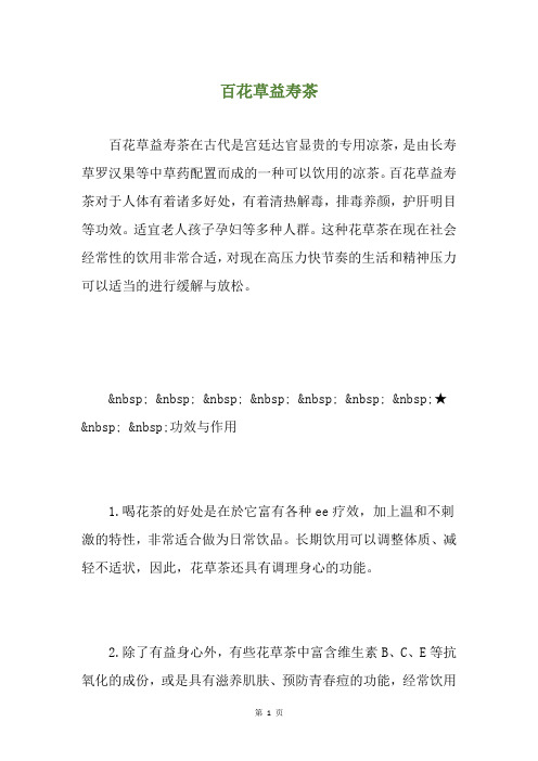 百花草益寿茶